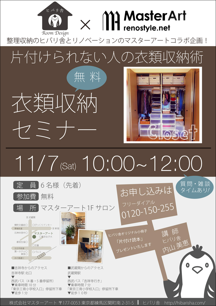 衣類収納セミナー
